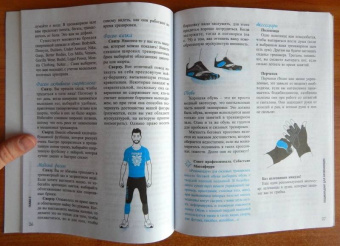 Фабьен Манги: Мускулатура. Построй свое тело!