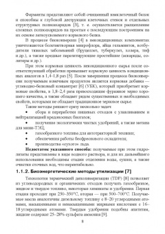 Гонопольский, Покусаев, Корнева: Двухфазные потоки в экотехнологиях. Монография