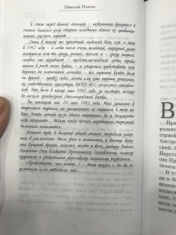 Николай Плиско: Ошибка польского Купидона