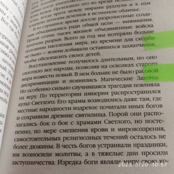 Эльба, Осинская: Приманка для падшего