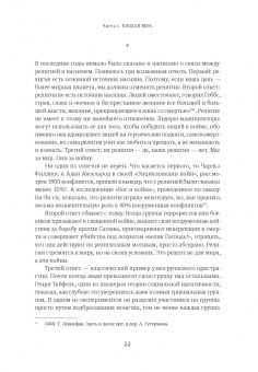 Джонатан Сакс: Не во имя Господа. Против религиозного насилия