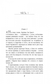 Берсенева Анна (Сотникова Татьяна Александровна): Кристалл Авроры