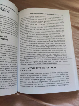 Эйферт, Форсайт: Терапия принятия и ответственности в лечении тревожных расстройств. Практическое руководство