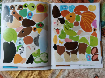 Конструктор из наклеек. Домашние любимцы