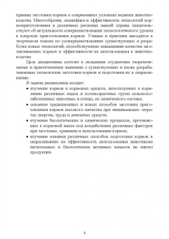 Подольников, Гамко, Менякина: Прогрессивные технологии в приготовлении кормов. Учебное пособие для вузов