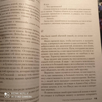 Маттиас Эдвардссон: Почти нормальная семья