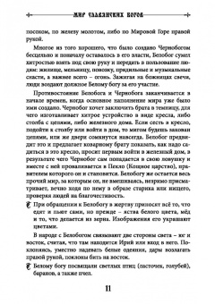 Волхв Богумил: Мир славянских богов