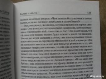Жан-Поль Сартр: Бытие и ничто. Опыт феноменологической онтологии