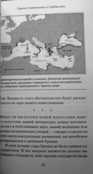 Джон Херст: Краткая история Европы