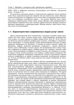 Олег Скляров: Волоконно-оптические сети и системы связи. Учебное пособие для СПО