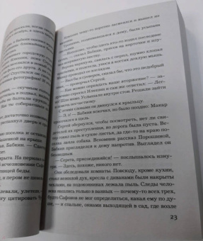 Елена Михалкова: Человек из дома напротив