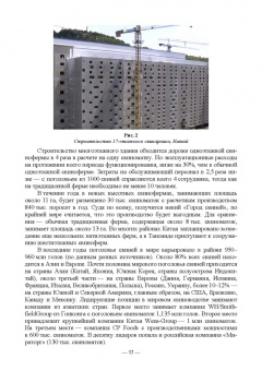 Геннадий Бажов: Интенсивное свиноводство. Учебник