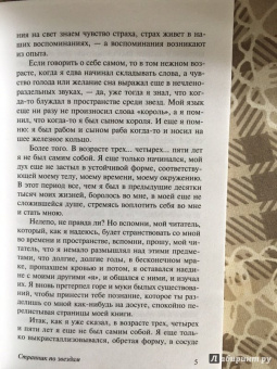 Джек Лондон: Странник по звездам