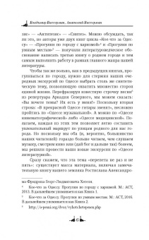Вассерман, Вассерман: По следам литераторов. Кое-что за Одессу