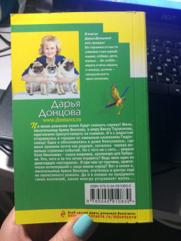 Дарья Донцова: Три желания женщины-мечты