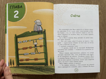 Анна Черазоли: Великолепная десятка. Приключения в мире математики