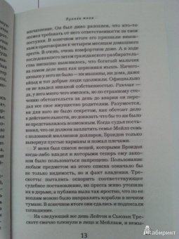 Деннис Лихэйн: Лунная миля