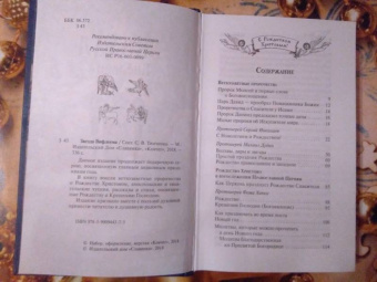 Звезда Вифлеема. Книга-подарок к Новому году, Рождеству и Крещению Господню