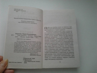 Мария Воронова: Сама виновата