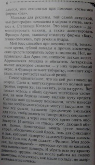 Дарья Донцова: Клеопатра с парашютом