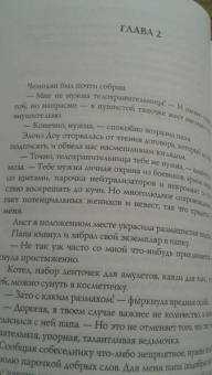Катерина Полянская: Абигайль, или Романтическая Катастрофа