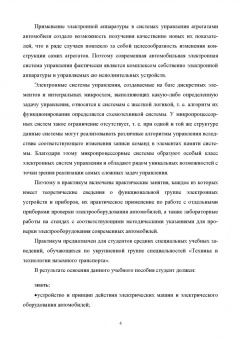 Смирнов, Детистов: Автомобильная электроника и электрооборудование. Практикум