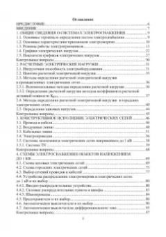 Бирюлин, Куделина: Электроснабжение промышленных и гражданских объектов. Учебное пособие