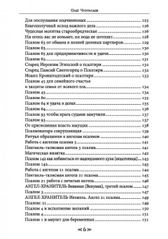 Олег Чуруксаев: Школа Ворона и Волка. Том 6