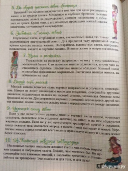 Элоди Сильяро: Мой блокнот. Боди-тренинг