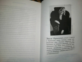 Эмили Карпентер: Девушка жимолости