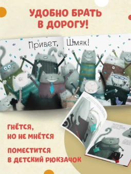 Скоттон Роб: Котёнок Шмяк (Книжки-картинки)