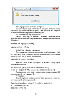 Андрей Диков: Web-программирование на JavaScript. Учебное пособие для СПО