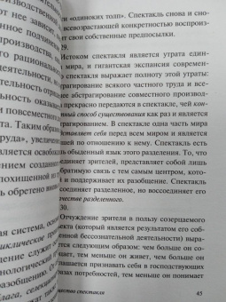 Ги Дебор: Общество спектакля