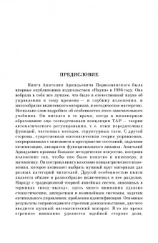 Анатолий Первозванский: Курс теории автоматического управления. Учебное пособие для вузов
