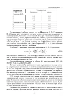 Сахно, Костенко, Лукичев: Эксплуатационные свойства автомобилей. Тягово-скоростные и тормозные свойства