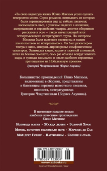 Мисима Юкио: Золотой Храм