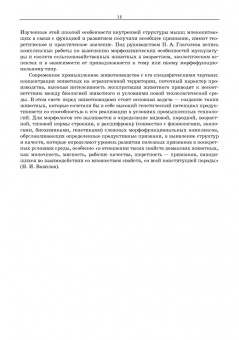 Сидорова, Панов, Семак: Морфология сельскохозяйственных животных. Анатомия и гистология с основами цитологии и эмбриологии