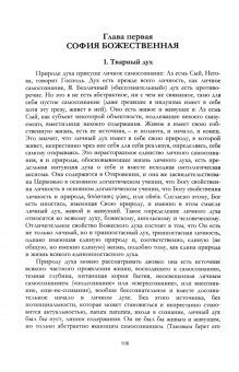 Сергей Булгаков: Агнец Божий. О Богочеловечестве