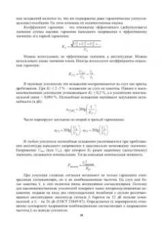 Владимир Галочкин: Схемотехника аналоговых и цифровых устройств. Учебник