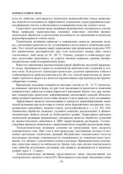 Знаменский, Ивочкина: Формы в точном литье. Монография
