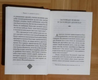 Иоанн Святитель: Что значит быть христианином. Сборник поучений святителя Иоанна Златоуста