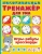 Валентина Дмитриева: Тренажер для ума Валентина Дмитриева: Тренажер для ума