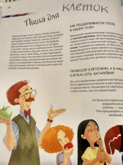 Боэрле, Ланда: Путешествие в мир клетки. Нескучная наука