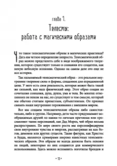 Уильям Грей: Внутренние традиции магии. Структура и смысл оккультных ритуалов