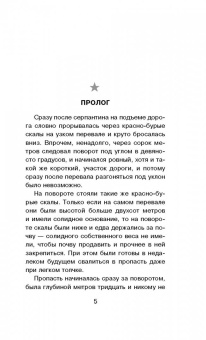 Сергей Самаров: Надгробие для карателя