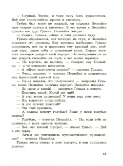 Николай Носов: Приключения Незнайки и его друзей