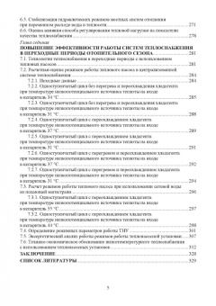 Ротов, Шарапов: Регулирование нагрузки городских теплофикационных систем. Монография