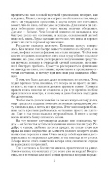Вероника Ягушинская: Кухарка для дракона