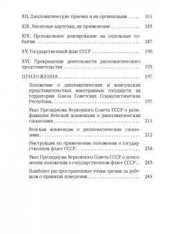 Федор Молочков: Дипломатический протокол и дипломатическая практика