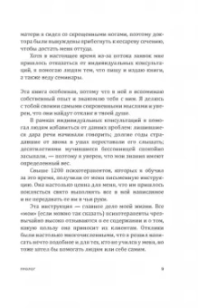 Габриэль Паласиос: Перепрошивка мозга. Как заново запрограммировать подсознание